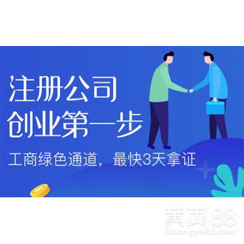 企業注冊與財稅代理一站式服務