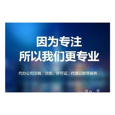 代辦房山區(qū)長(zhǎng)溝公司注冊(cè)食品經(jīng)營(yíng)許可證流程與費(fèi)用